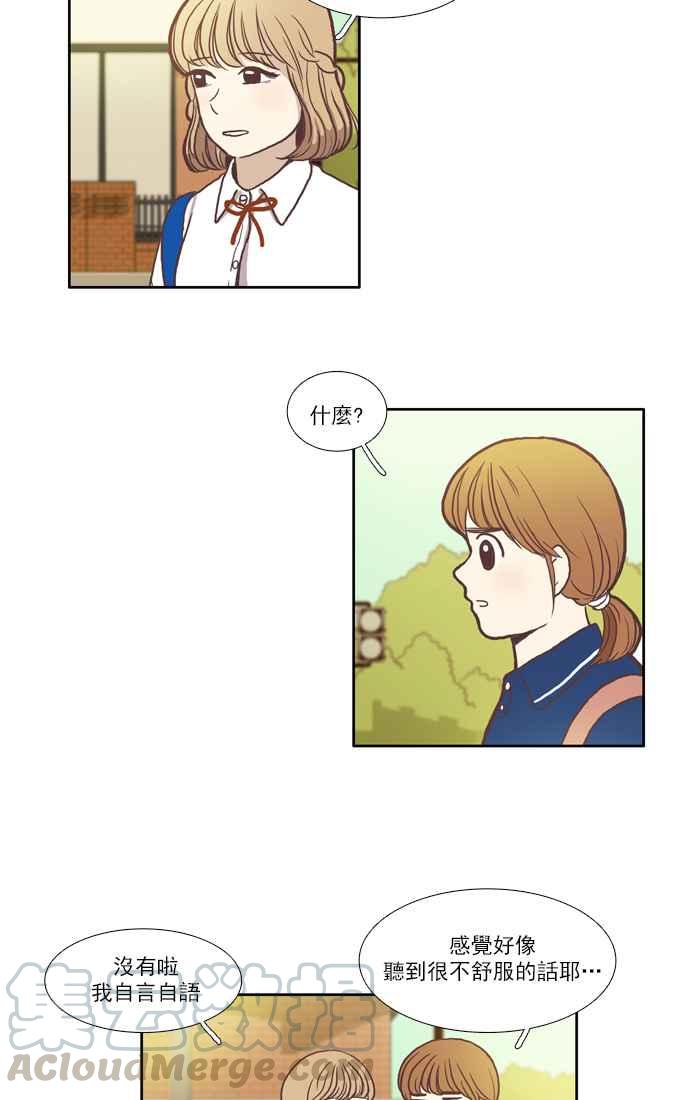 《少女的世界》漫画最新章节[第54话] 同学会 (下2)免费下拉式在线观看章节第【7】张图片