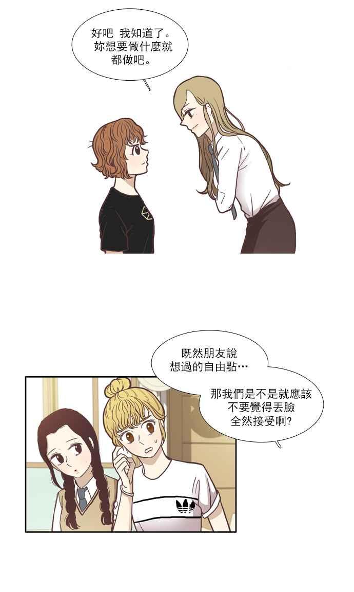 《少女的世界》漫画最新章节[第60话] let it be(下)免费下拉式在线观看章节第【2】张图片