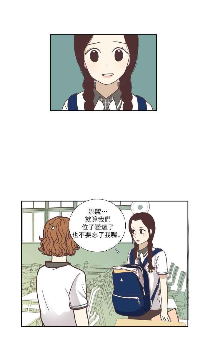 《少女的世界》漫画最新章节[第62话] 换同伴免费下拉式在线观看章节第【12】张图片