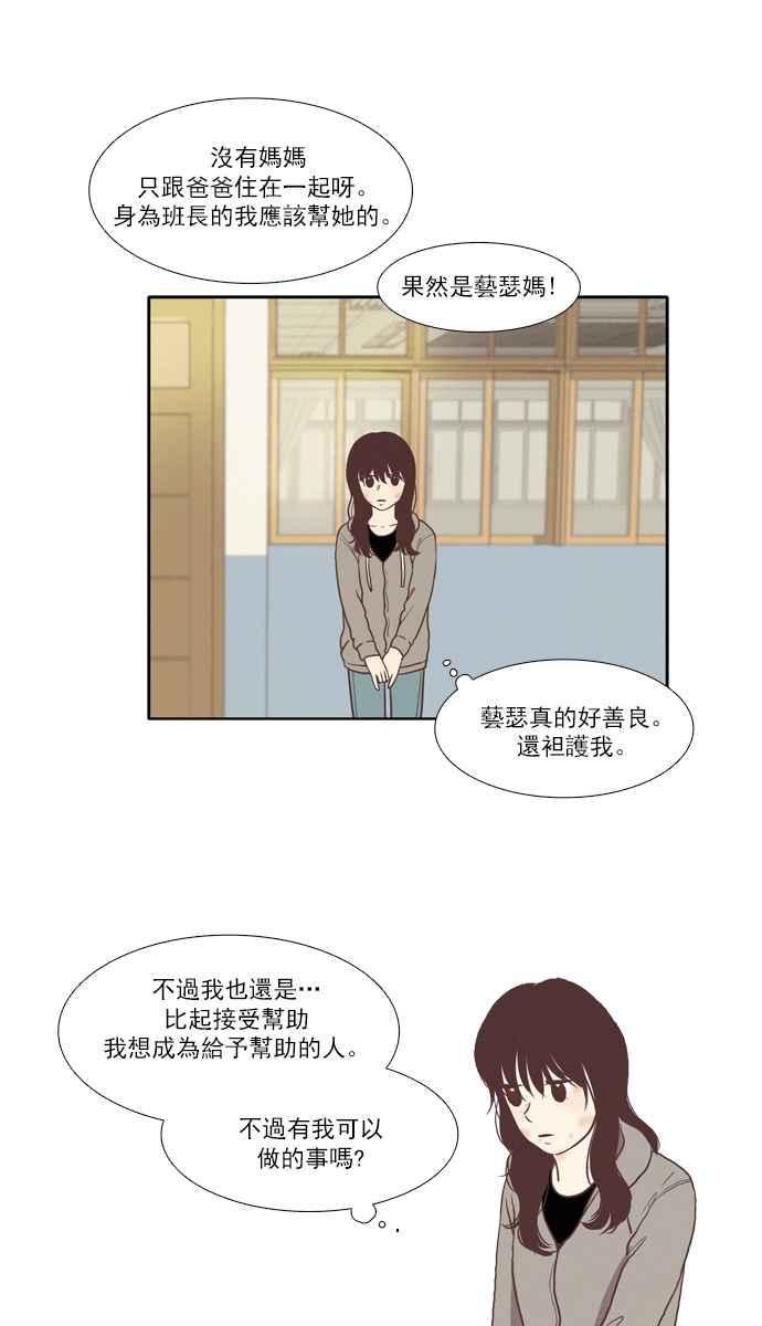 《少女的世界》漫画最新章节[第66话] 仙智(1)免费下拉式在线观看章节第【29】张图片