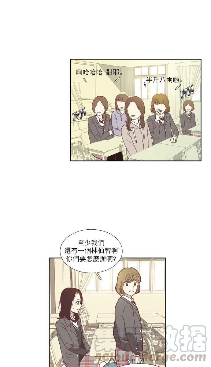 《少女的世界》漫画最新章节[第70话] 仙智(5)免费下拉式在线观看章节第【13】张图片