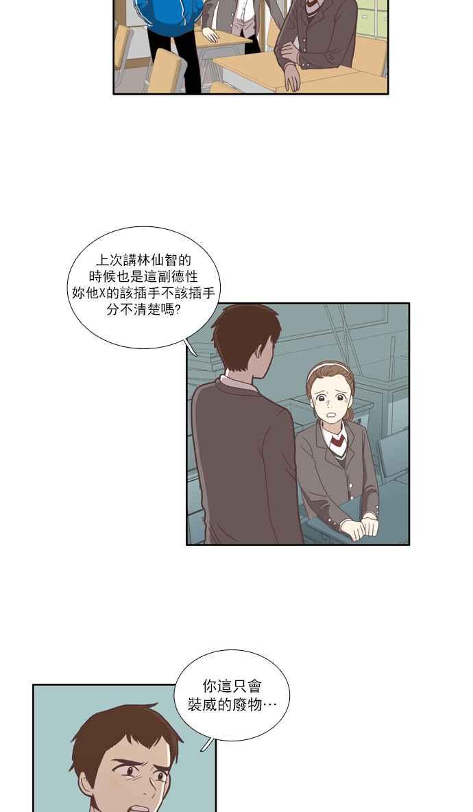 《少女的世界》漫画最新章节[第70话] 仙智(5)免费下拉式在线观看章节第【15】张图片