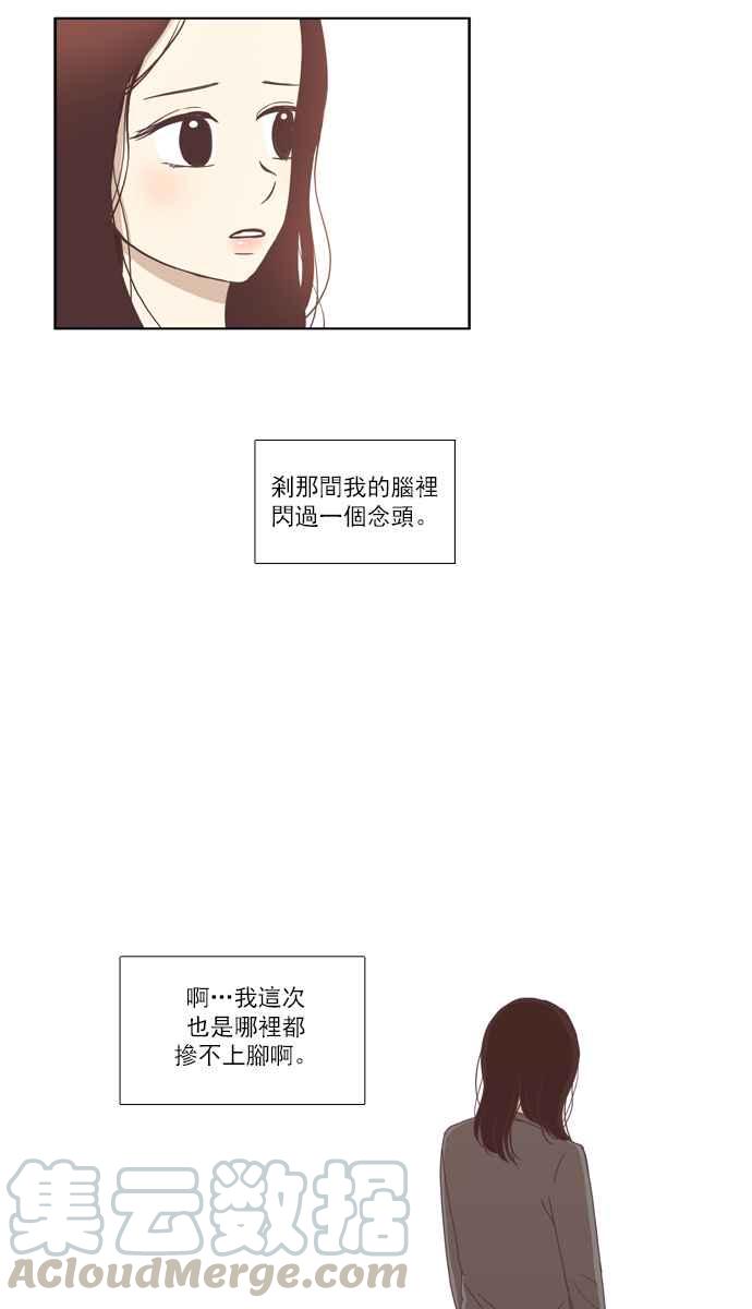 《少女的世界》漫画最新章节[第70话] 仙智(5)免费下拉式在线观看章节第【22】张图片