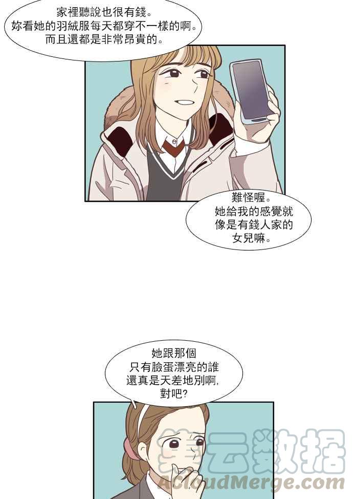 《少女的世界》漫画最新章节[第70话] 仙智(5)免费下拉式在线观看章节第【25】张图片