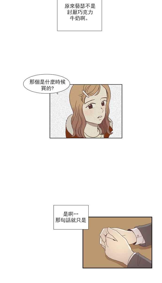 《少女的世界》漫画最新章节[第70话] 仙智(5)免费下拉式在线观看章节第【29】张图片