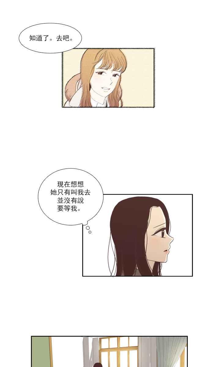 《少女的世界》漫画最新章节[第70话] 仙智(5)免费下拉式在线观看章节第【33】张图片