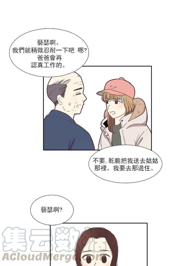 《少女的世界》漫画最新章节[第70话] 仙智(5)免费下拉式在线观看章节第【37】张图片