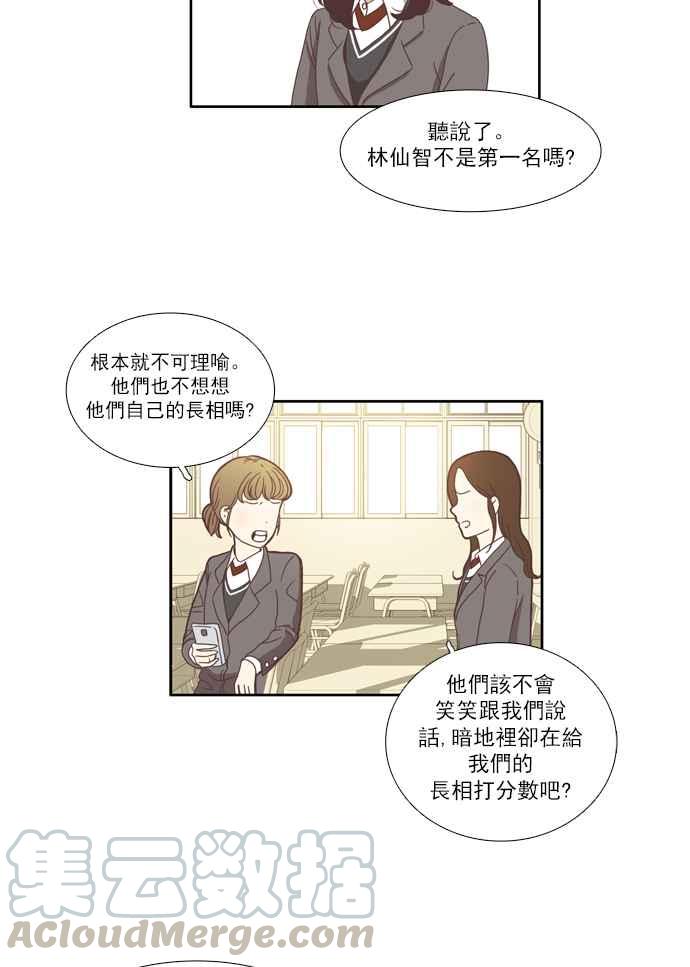 《少女的世界》漫画最新章节[第70话] 仙智(5)免费下拉式在线观看章节第【7】张图片