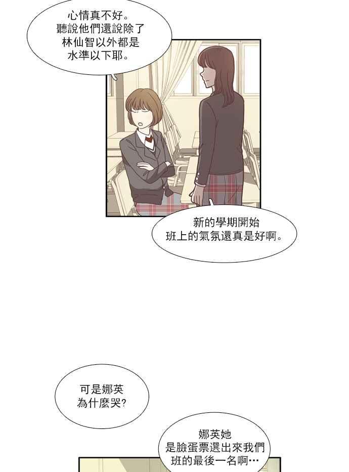 《少女的世界》漫画最新章节[第70话] 仙智(5)免费下拉式在线观看章节第【8】张图片