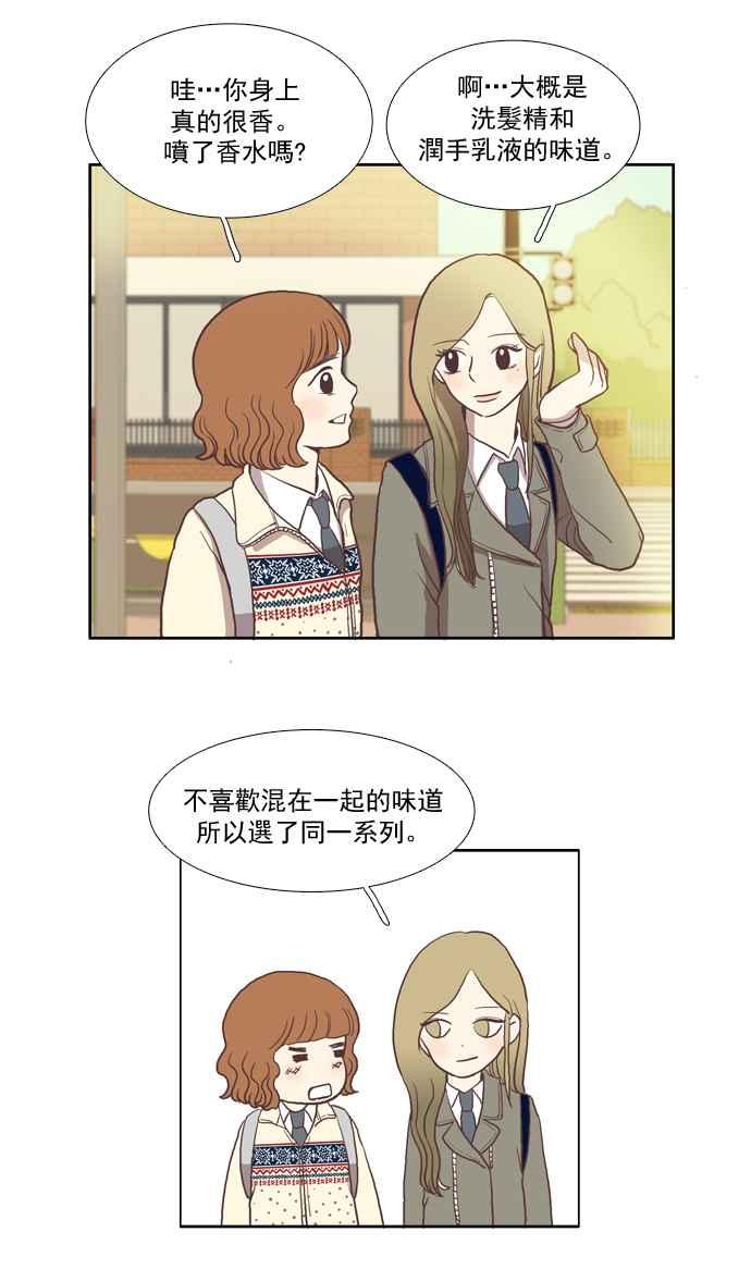 《少女的世界》漫画最新章节[第8话] 需要坚强的意志 (上)免费下拉式在线观看章节第【16】张图片