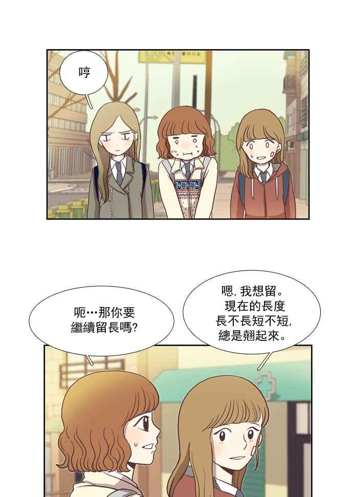 《少女的世界》漫画最新章节[第8话] 需要坚强的意志 (上)免费下拉式在线观看章节第【26】张图片