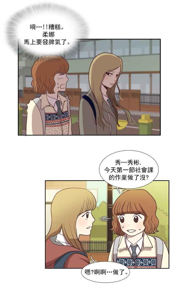 《少女的世界》漫画最新章节[第8话] 需要坚强的意志 (上)免费下拉式在线观看章节第【30】张图片