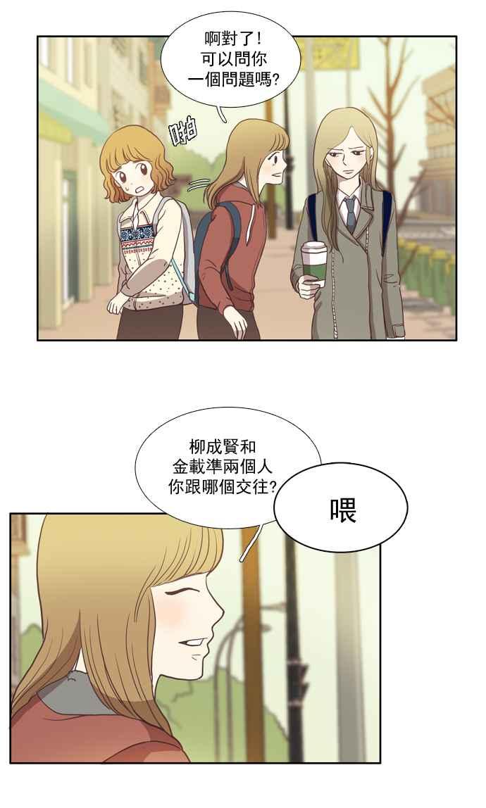 《少女的世界》漫画最新章节[第8话] 需要坚强的意志 (上)免费下拉式在线观看章节第【31】张图片