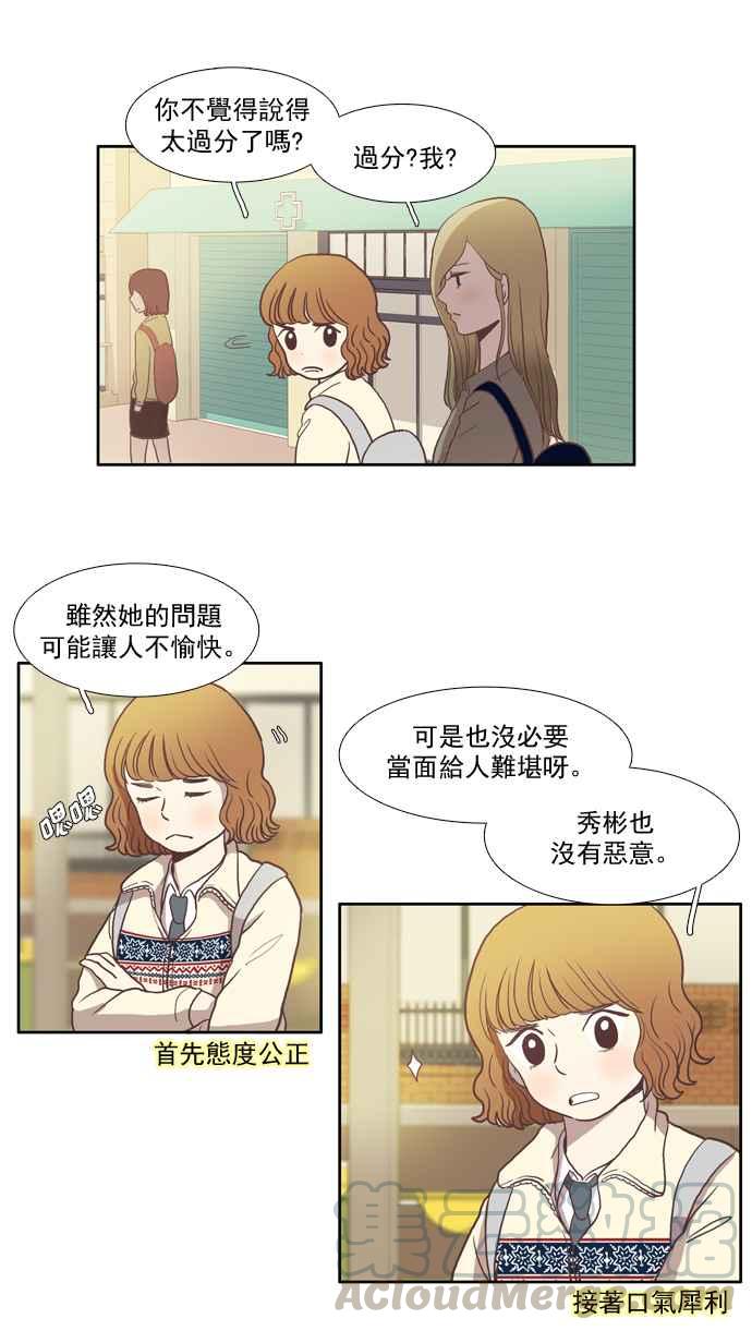 《少女的世界》漫画最新章节[第8话] 需要坚强的意志 (上)免费下拉式在线观看章节第【37】张图片