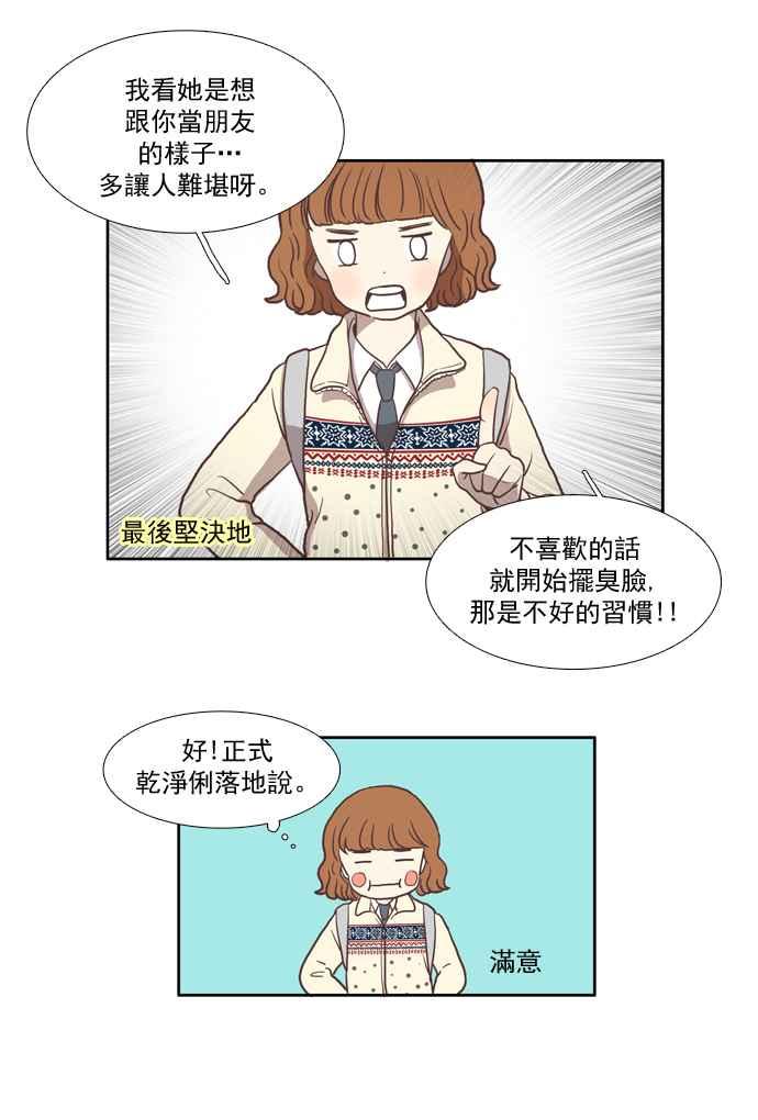 《少女的世界》漫画最新章节[第8话] 需要坚强的意志 (上)免费下拉式在线观看章节第【38】张图片