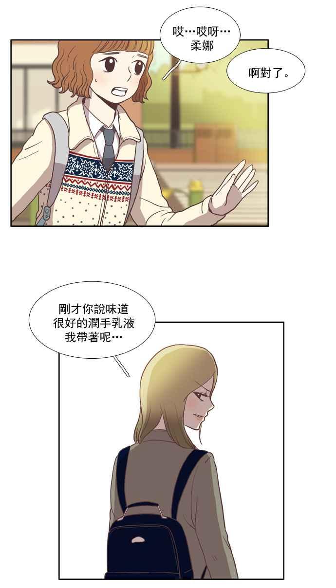 《少女的世界》漫画最新章节[第8话] 需要坚强的意志 (上)免费下拉式在线观看章节第【42】张图片