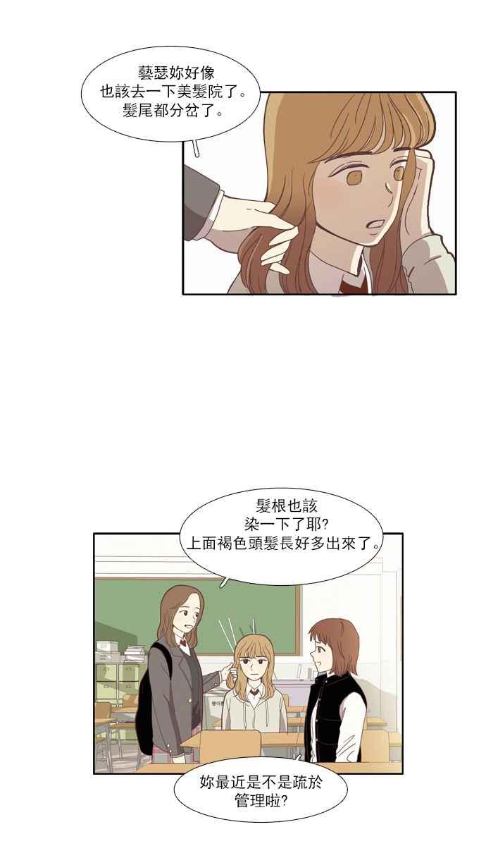 《少女的世界》漫画最新章节[第74话] 仙智(9)免费下拉式在线观看章节第【15】张图片