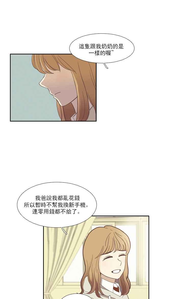 《少女的世界》漫画最新章节[第74话] 仙智(9)免费下拉式在线观看章节第【20】张图片