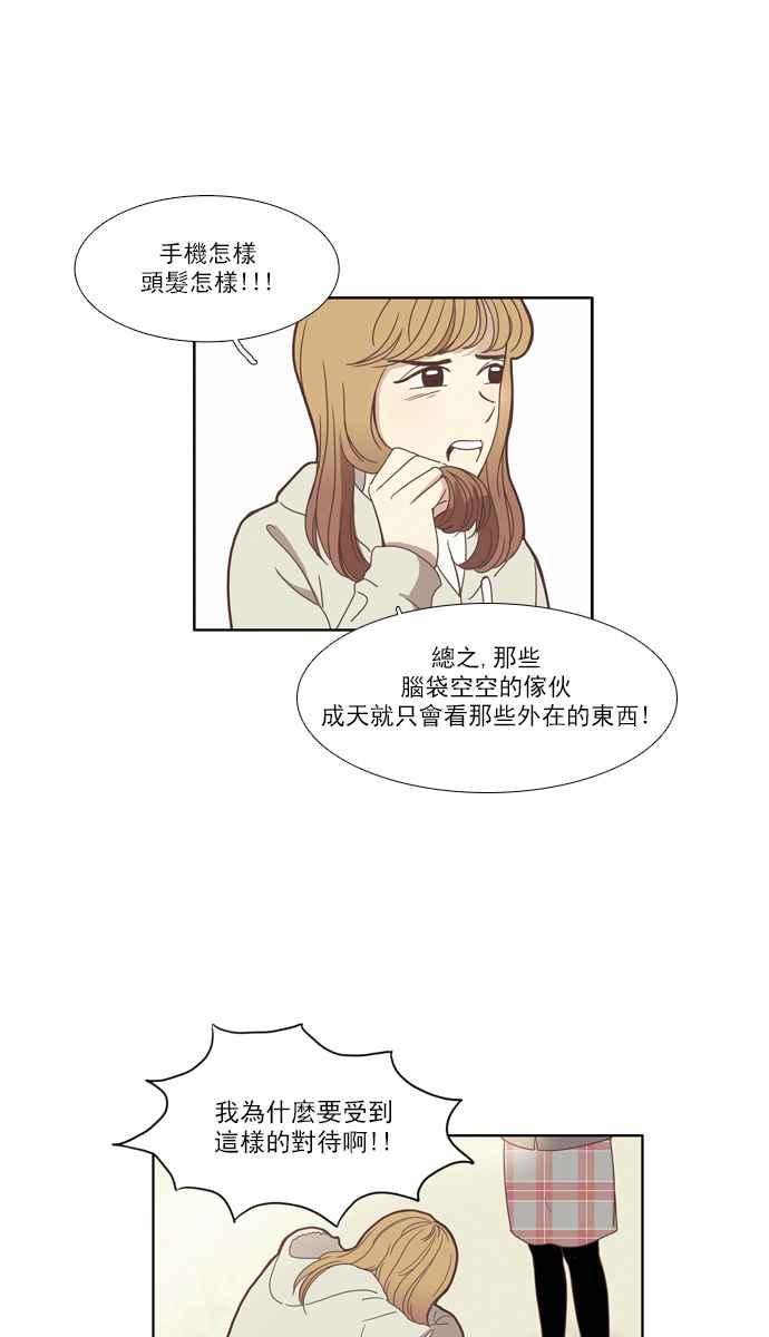 《少女的世界》漫画最新章节[第74话] 仙智(9)免费下拉式在线观看章节第【23】张图片