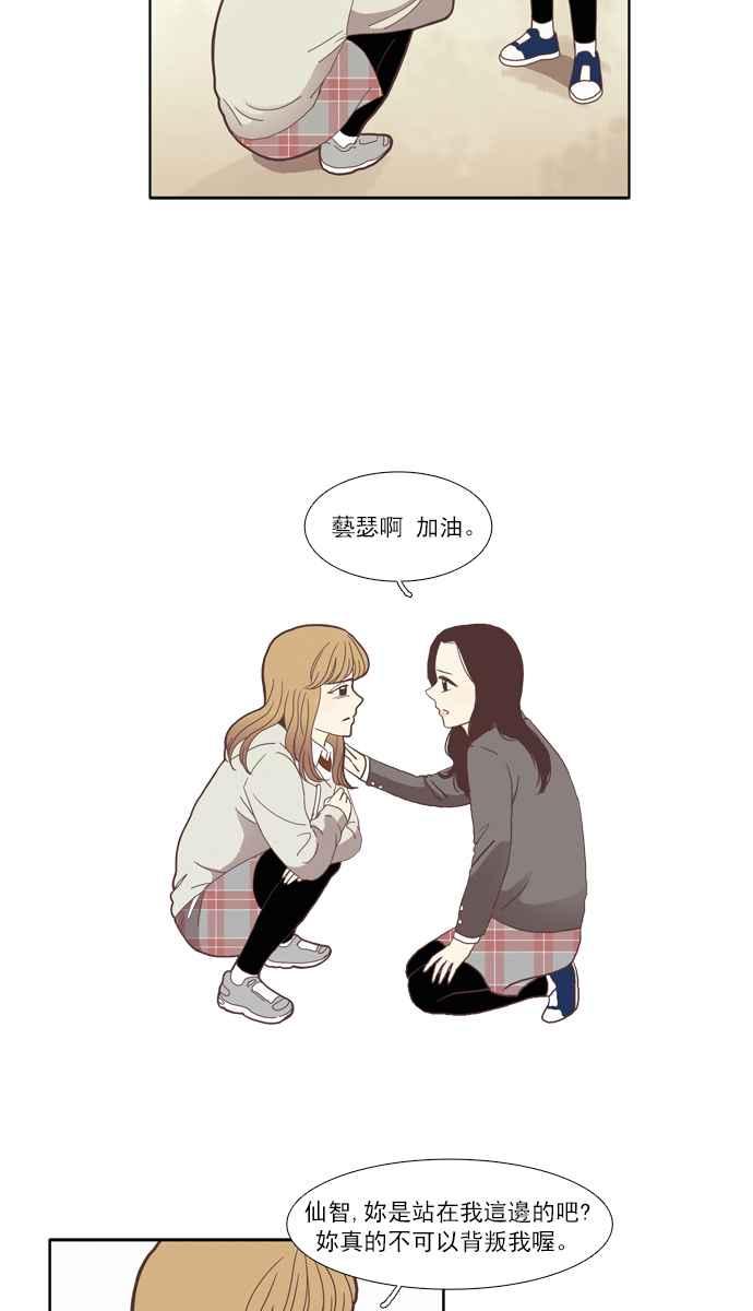 《少女的世界》漫画最新章节[第74话] 仙智(9)免费下拉式在线观看章节第【24】张图片