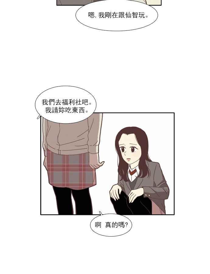 《少女的世界》漫画最新章节[第74话] 仙智(9)免费下拉式在线观看章节第【27】张图片