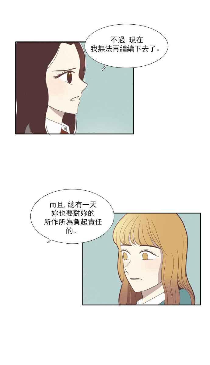 《少女的世界》漫画最新章节[第79话] 仙智(14)免费下拉式在线观看章节第【14】张图片