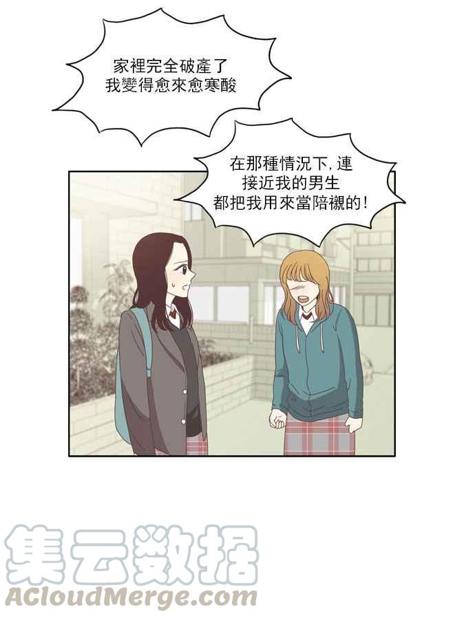 《少女的世界》漫画最新章节[第79话] 仙智(14)免费下拉式在线观看章节第【16】张图片