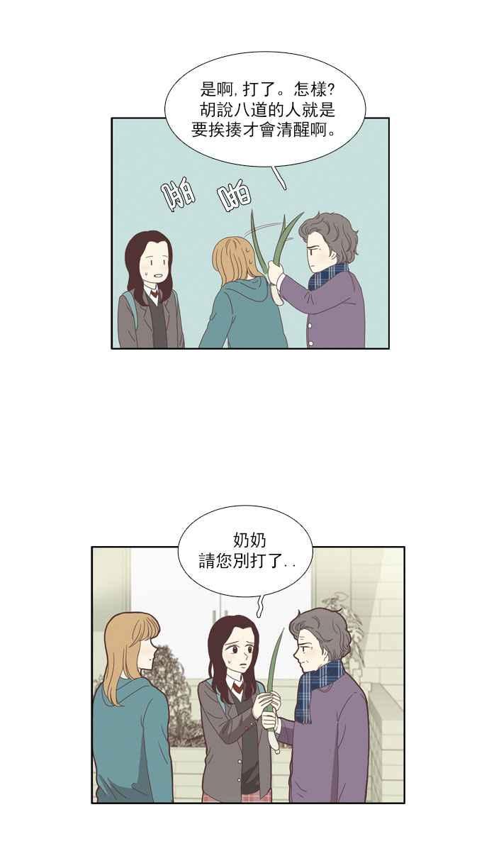 《少女的世界》漫画最新章节[第79话] 仙智(14)免费下拉式在线观看章节第【20】张图片