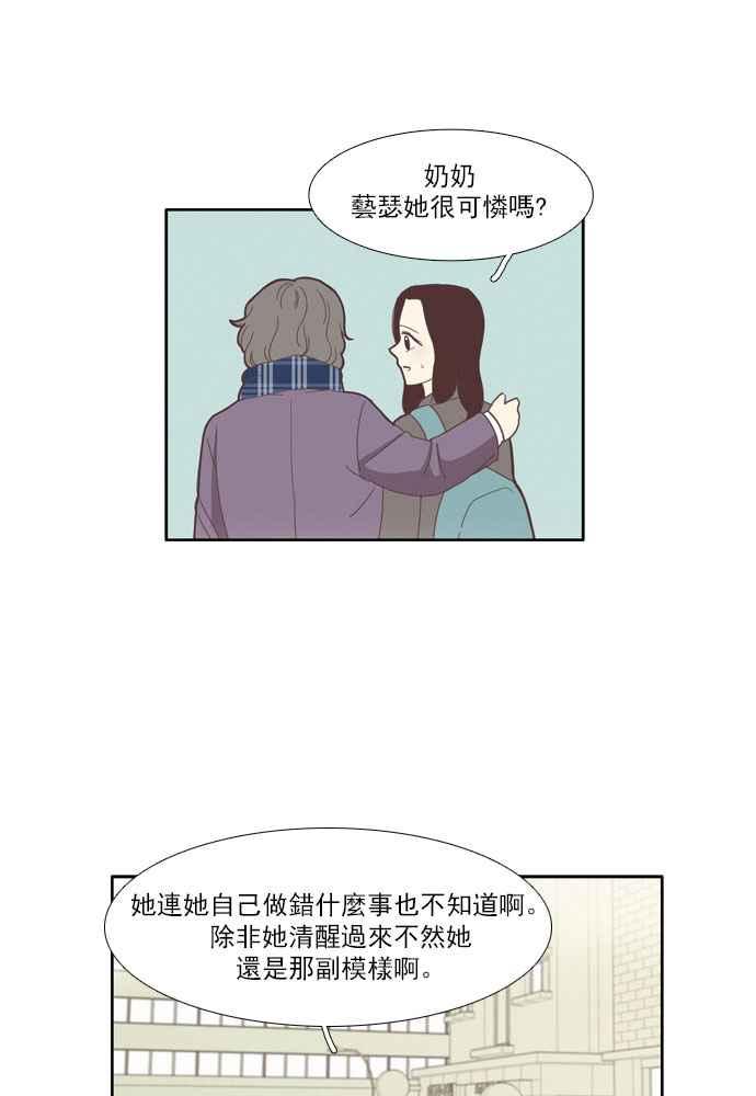 《少女的世界》漫画最新章节[第79话] 仙智(14)免费下拉式在线观看章节第【23】张图片