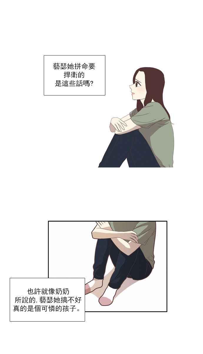 《少女的世界》漫画最新章节[第79话] 仙智(14)免费下拉式在线观看章节第【26】张图片