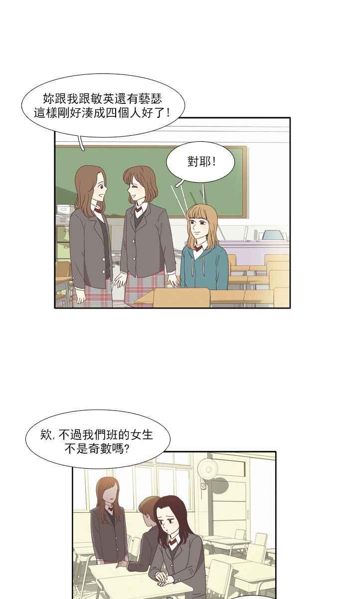 《少女的世界》漫画最新章节[第79话] 仙智(14)免费下拉式在线观看章节第【29】张图片