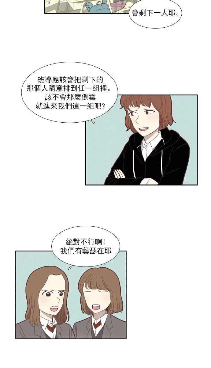 《少女的世界》漫画最新章节[第79话] 仙智(14)免费下拉式在线观看章节第【30】张图片