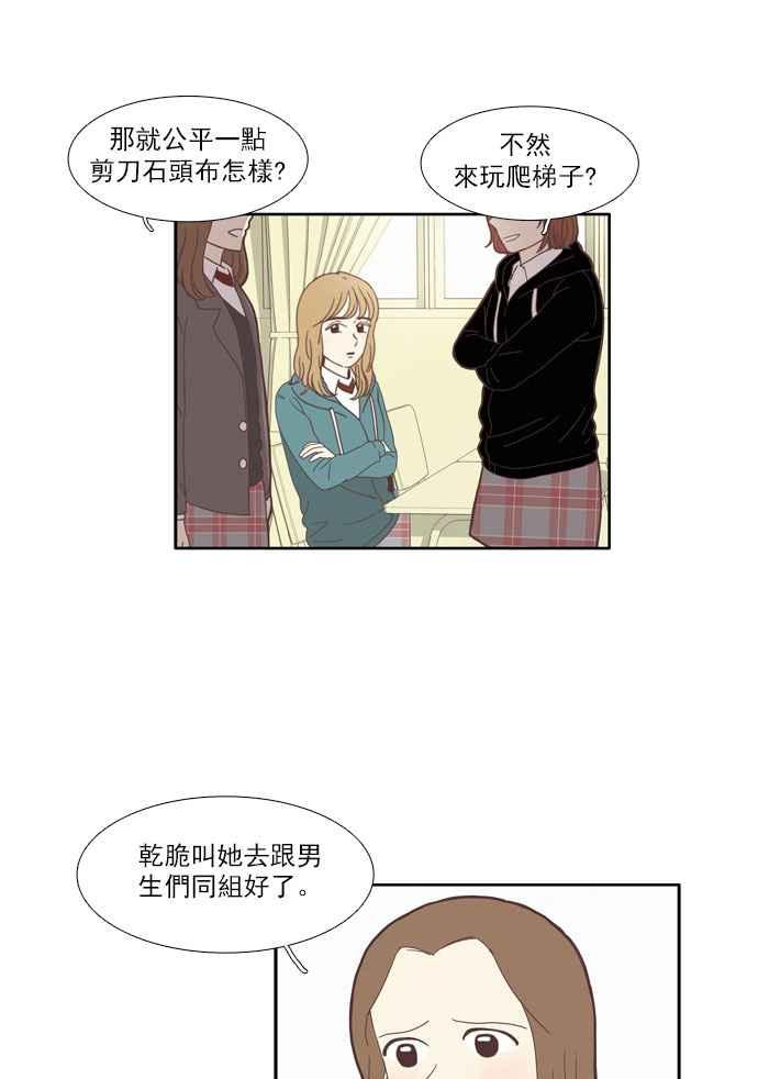 《少女的世界》漫画最新章节[第79话] 仙智(14)免费下拉式在线观看章节第【32】张图片