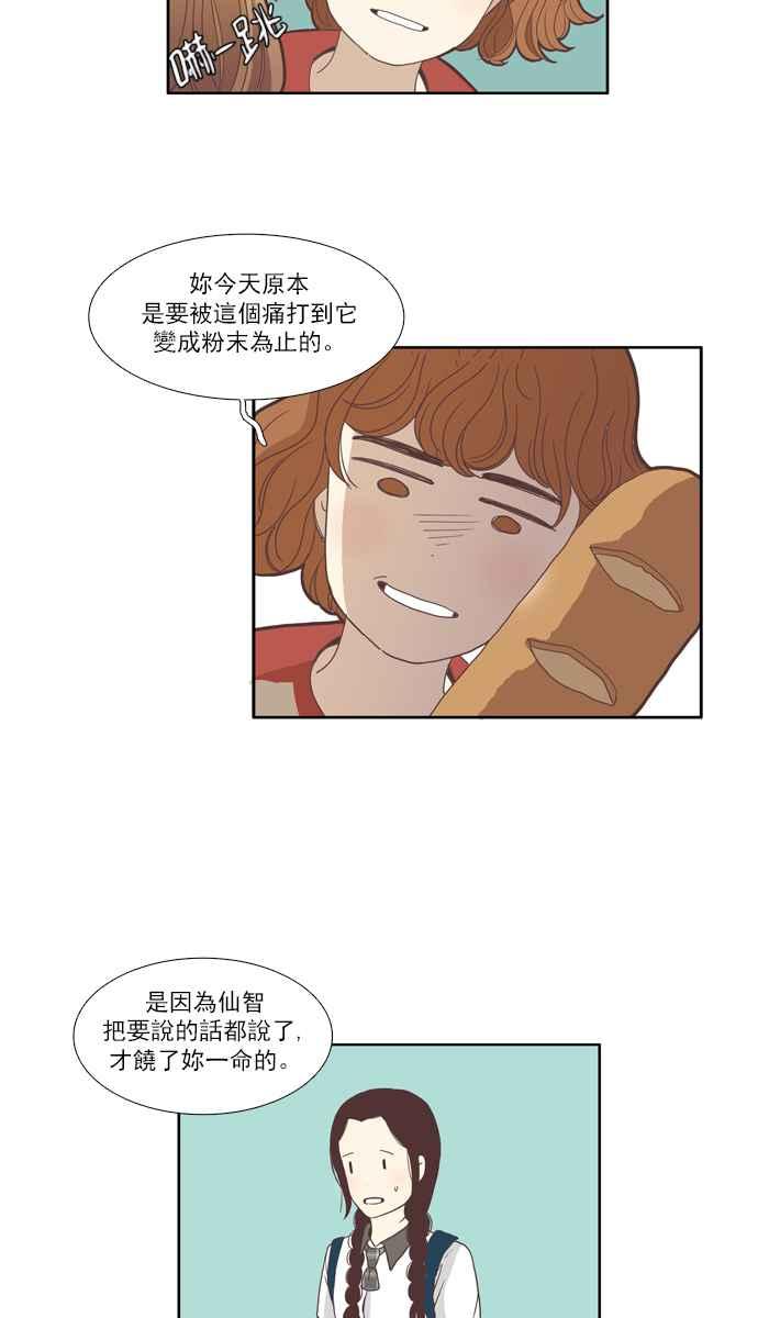 《少女的世界》漫画最新章节[第85话] 新的开始免费下拉式在线观看章节第【12】张图片