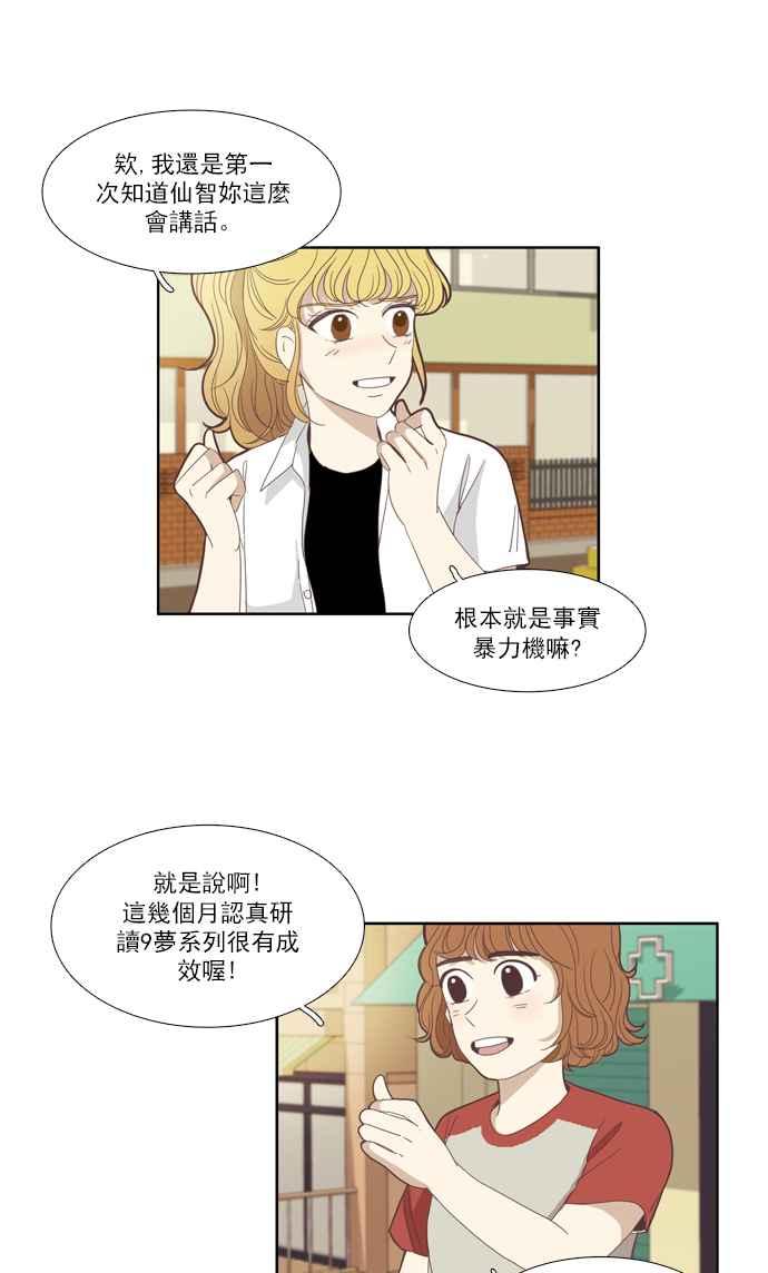 《少女的世界》漫画最新章节[第85话] 新的开始免费下拉式在线观看章节第【23】张图片