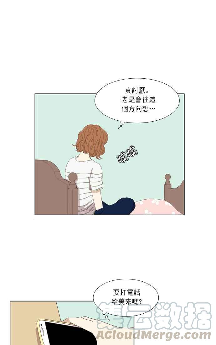 《少女的世界》漫画最新章节[第89话] 告白的那方与被告白的那方免费下拉式在线观看章节第【10】张图片