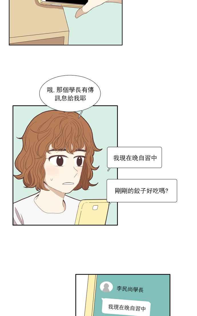 《少女的世界》漫画最新章节[第89话] 告白的那方与被告白的那方免费下拉式在线观看章节第【11】张图片