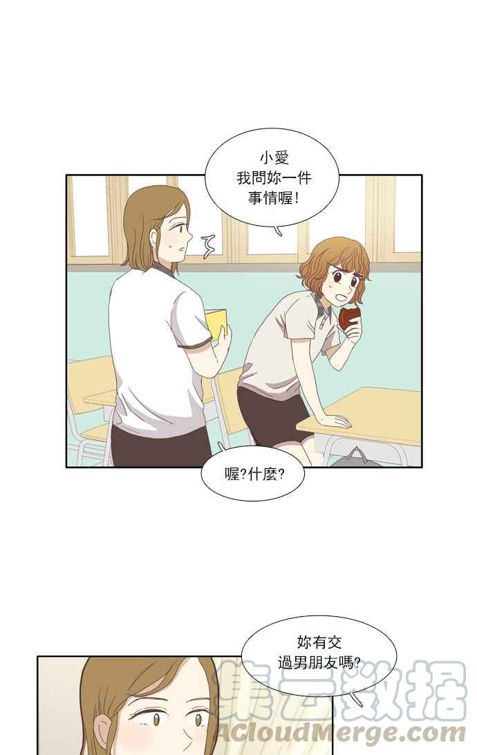 《少女的世界》漫画最新章节[第89话] 告白的那方与被告白的那方免费下拉式在线观看章节第【28】张图片