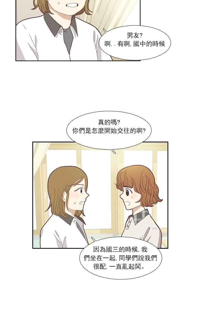 《少女的世界》漫画最新章节[第89话] 告白的那方与被告白的那方免费下拉式在线观看章节第【29】张图片