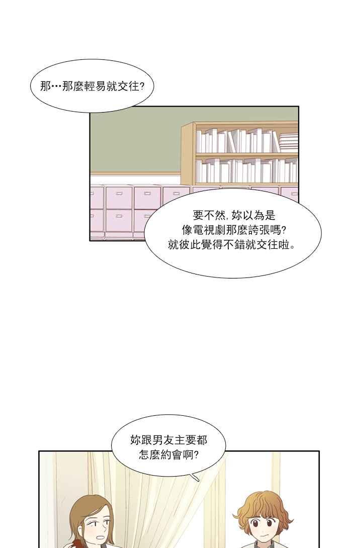 《少女的世界》漫画最新章节[第89话] 告白的那方与被告白的那方免费下拉式在线观看章节第【30】张图片