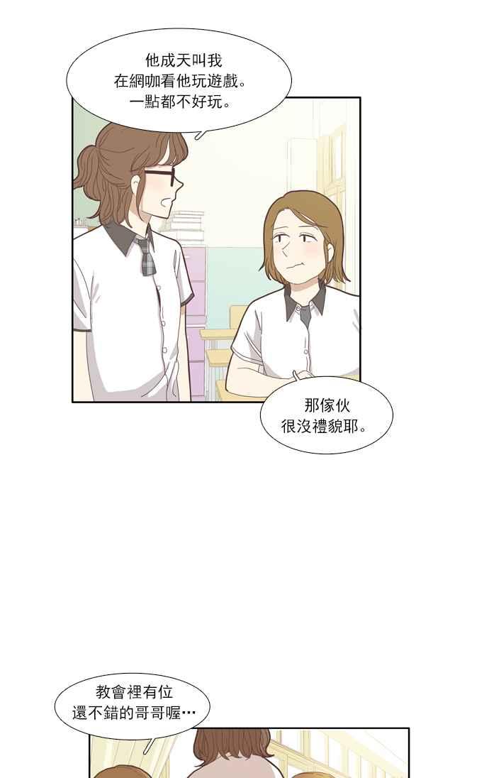 《少女的世界》漫画最新章节[第89话] 告白的那方与被告白的那方免费下拉式在线观看章节第【33】张图片