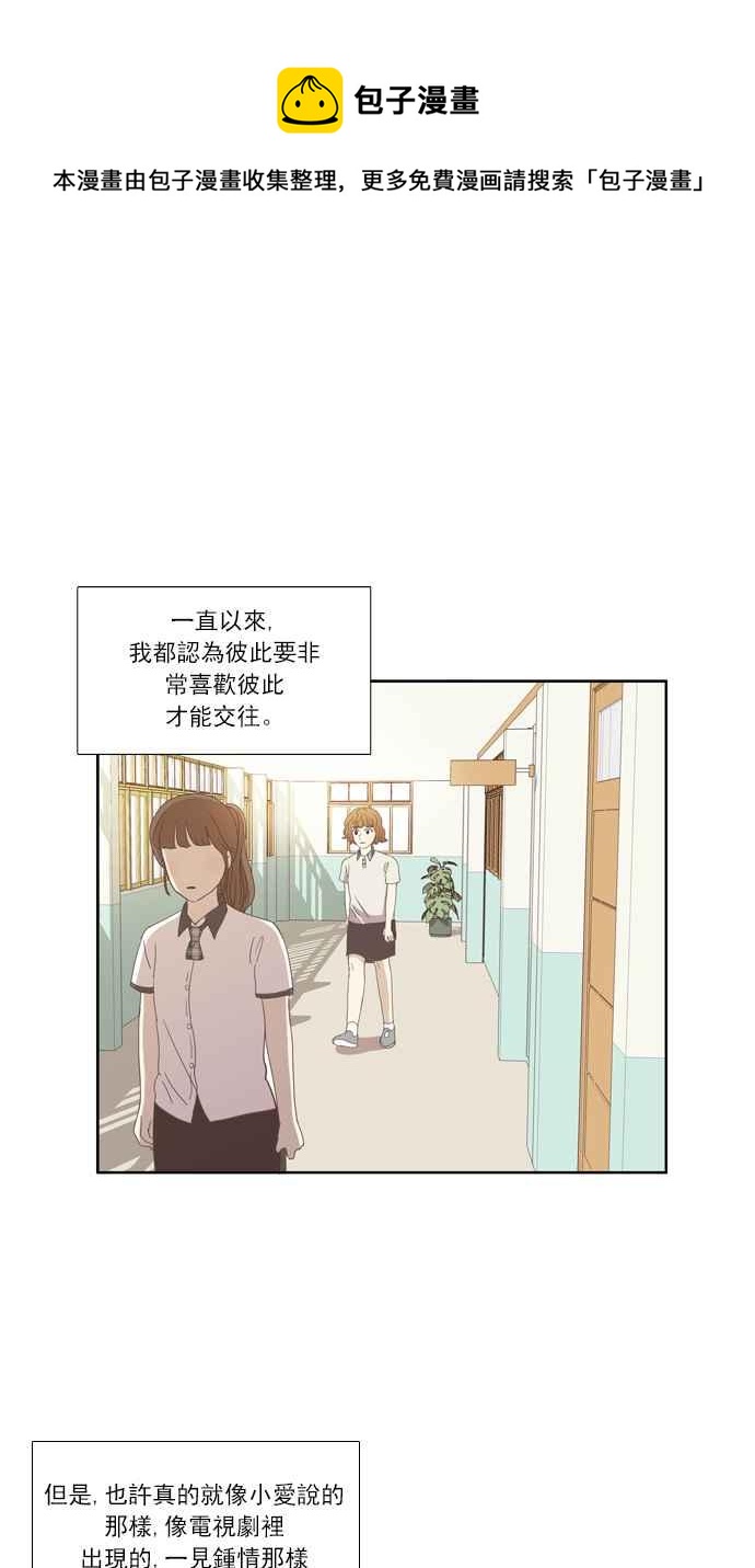 《少女的世界》漫画最新章节[第89话] 告白的那方与被告白的那方免费下拉式在线观看章节第【35】张图片