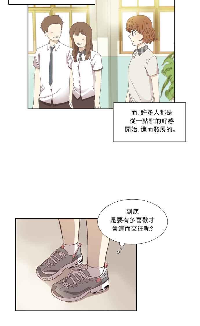 《少女的世界》漫画最新章节[第89话] 告白的那方与被告白的那方免费下拉式在线观看章节第【36】张图片