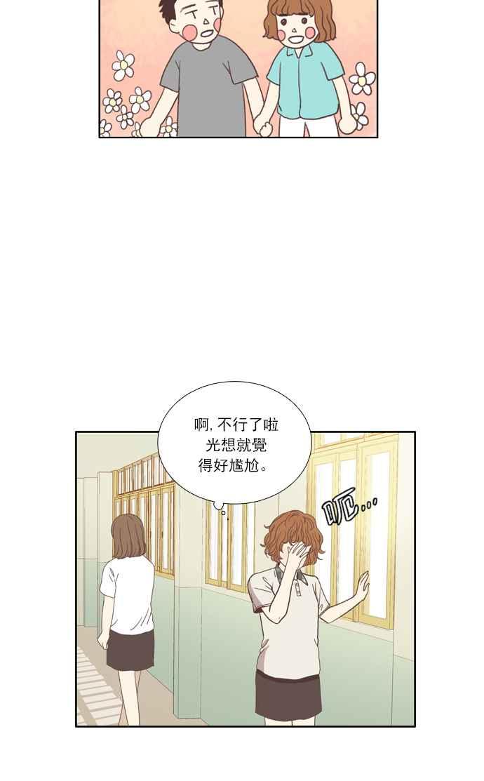 《少女的世界》漫画最新章节[第89话] 告白的那方与被告白的那方免费下拉式在线观看章节第【39】张图片