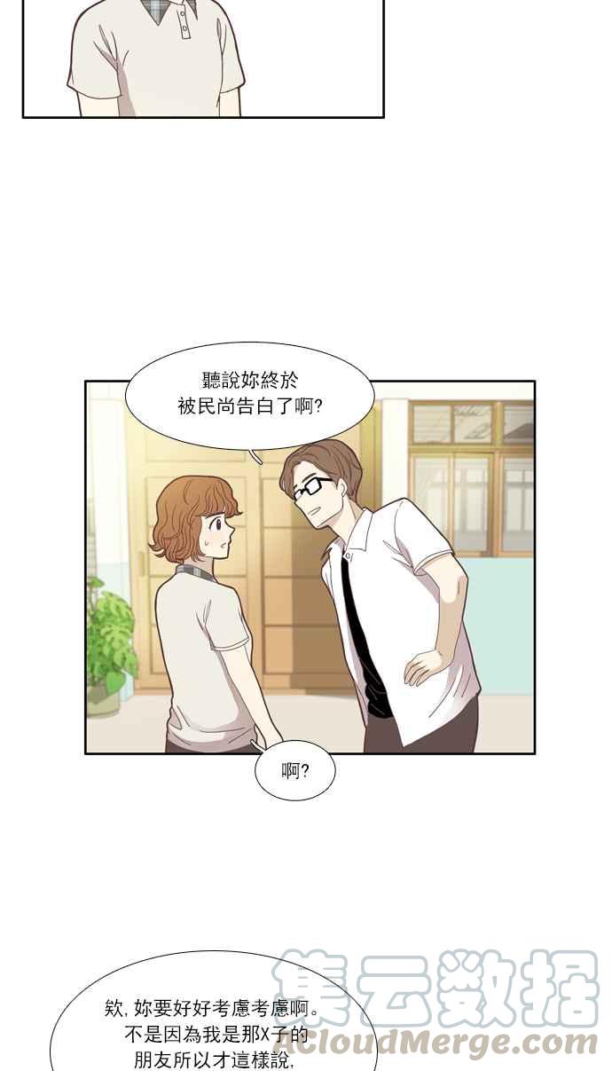 《少女的世界》漫画最新章节[第89话] 告白的那方与被告白的那方免费下拉式在线观看章节第【43】张图片