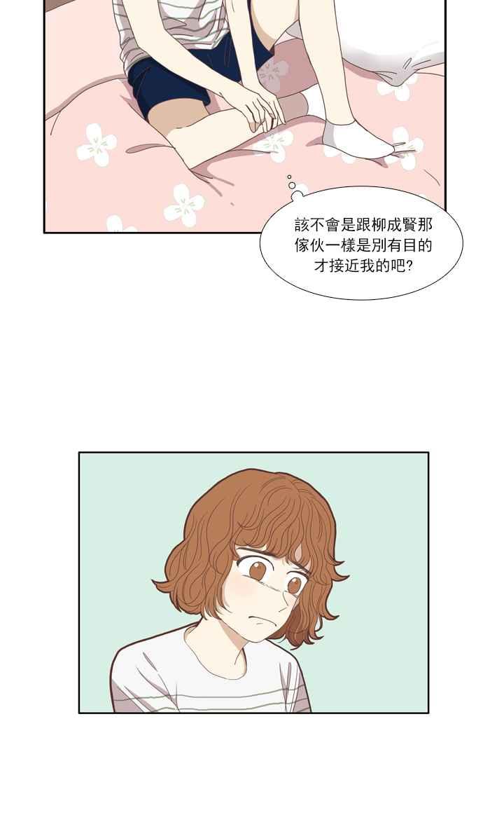 《少女的世界》漫画最新章节[第89话] 告白的那方与被告白的那方免费下拉式在线观看章节第【9】张图片