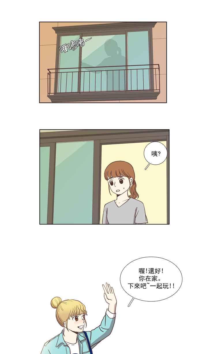 《少女的世界》漫画最新章节[第10话] 人要交往了才会知道免费下拉式在线观看章节第【2】张图片