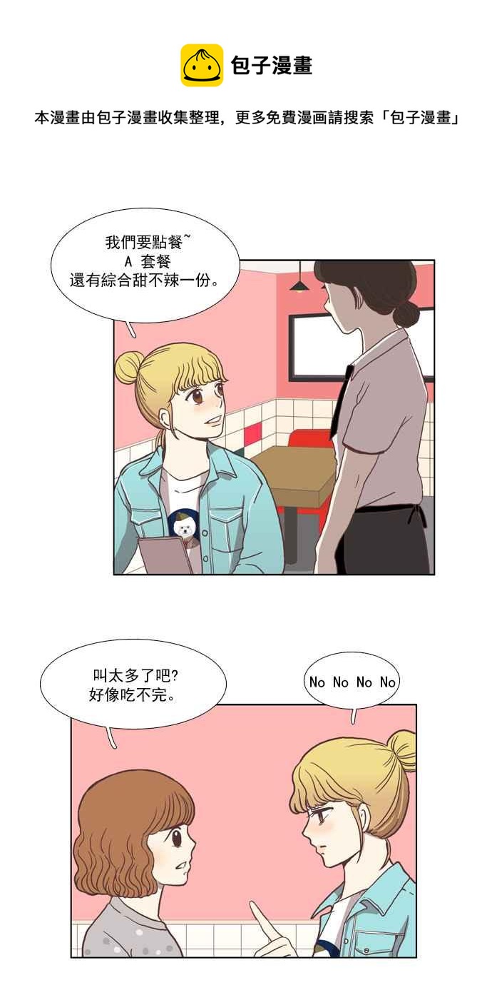 《少女的世界》漫画最新章节[第10话] 人要交往了才会知道免费下拉式在线观看章节第【24】张图片