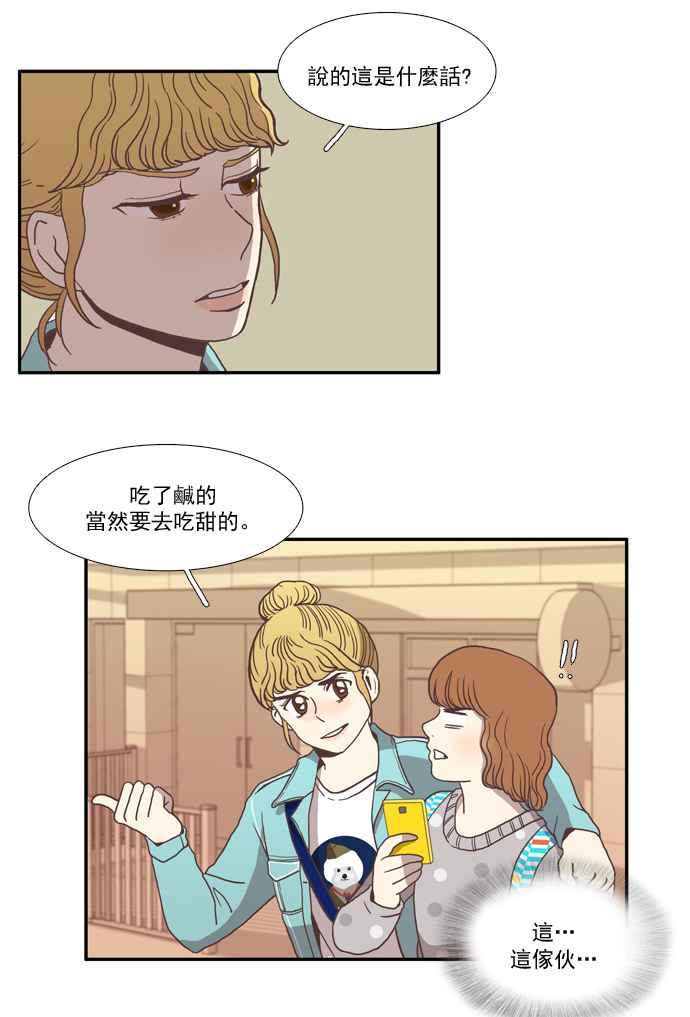 《少女的世界》漫画最新章节[第10话] 人要交往了才会知道免费下拉式在线观看章节第【32】张图片