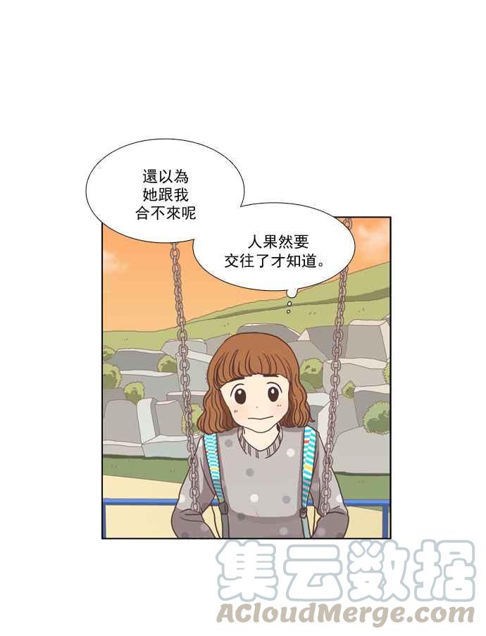 《少女的世界》漫画最新章节[第10话] 人要交往了才会知道免费下拉式在线观看章节第【37】张图片